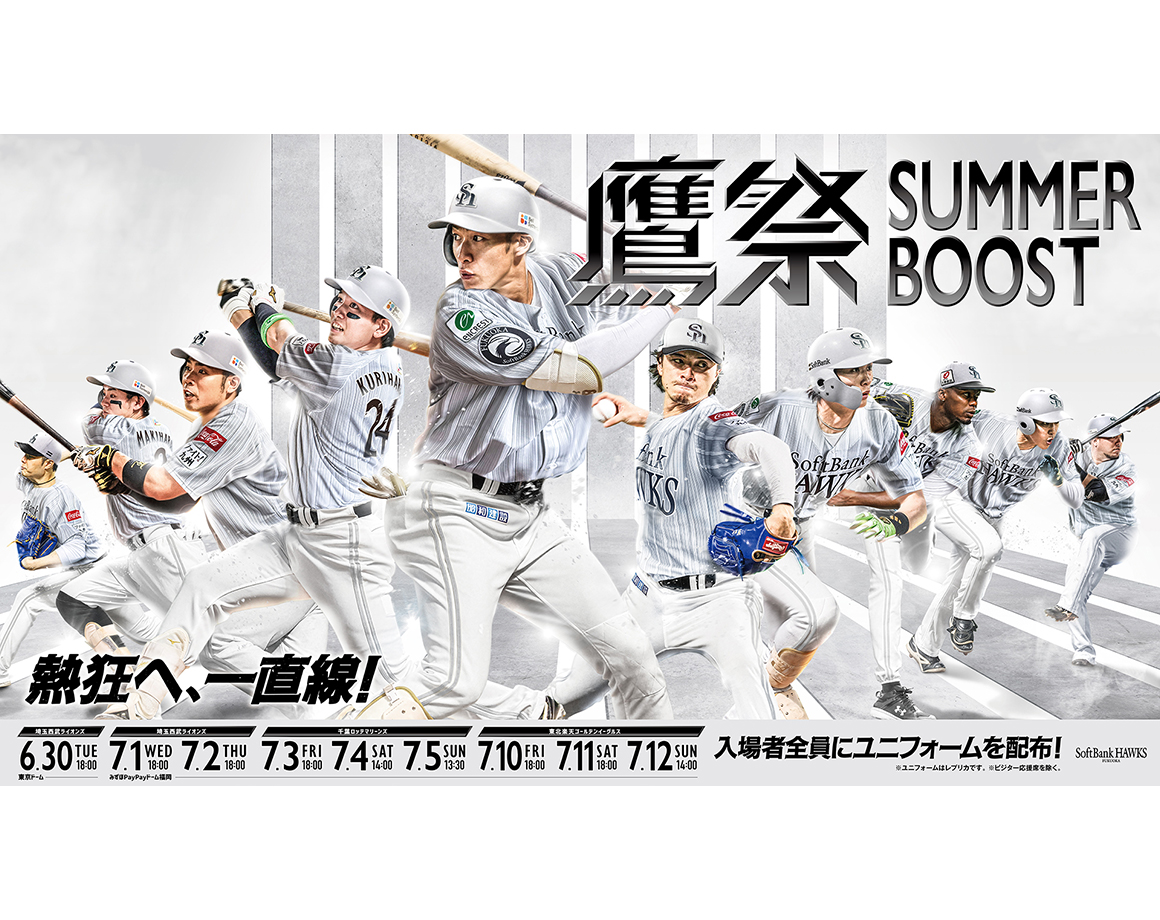 【7/1~7/12】鷹祭SUMMER BOOSTをE・ZOで満喫!