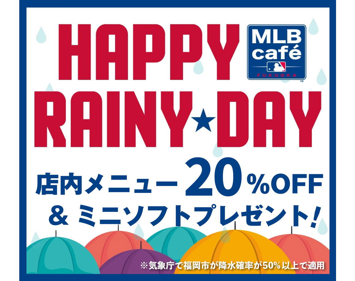 【LINE会員限定】雨の日に来店で20%オフ！