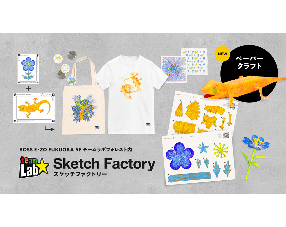 【4/26～】「チームラボフォレスト」新たなプロダクトが登場
