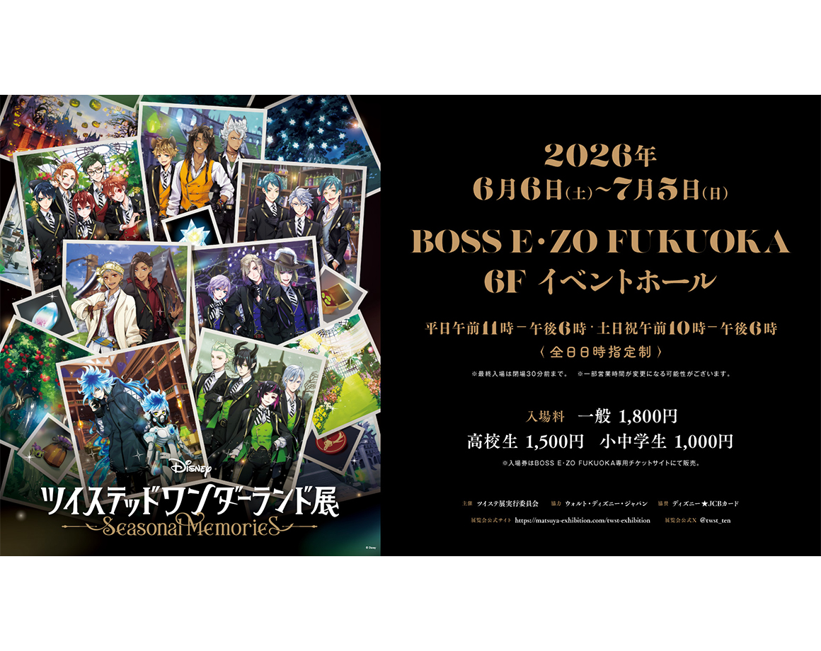 『ディズニー ツイステッドワンダーランド展│Seasonal Memories』2026年6月6日（土）から開催決定！