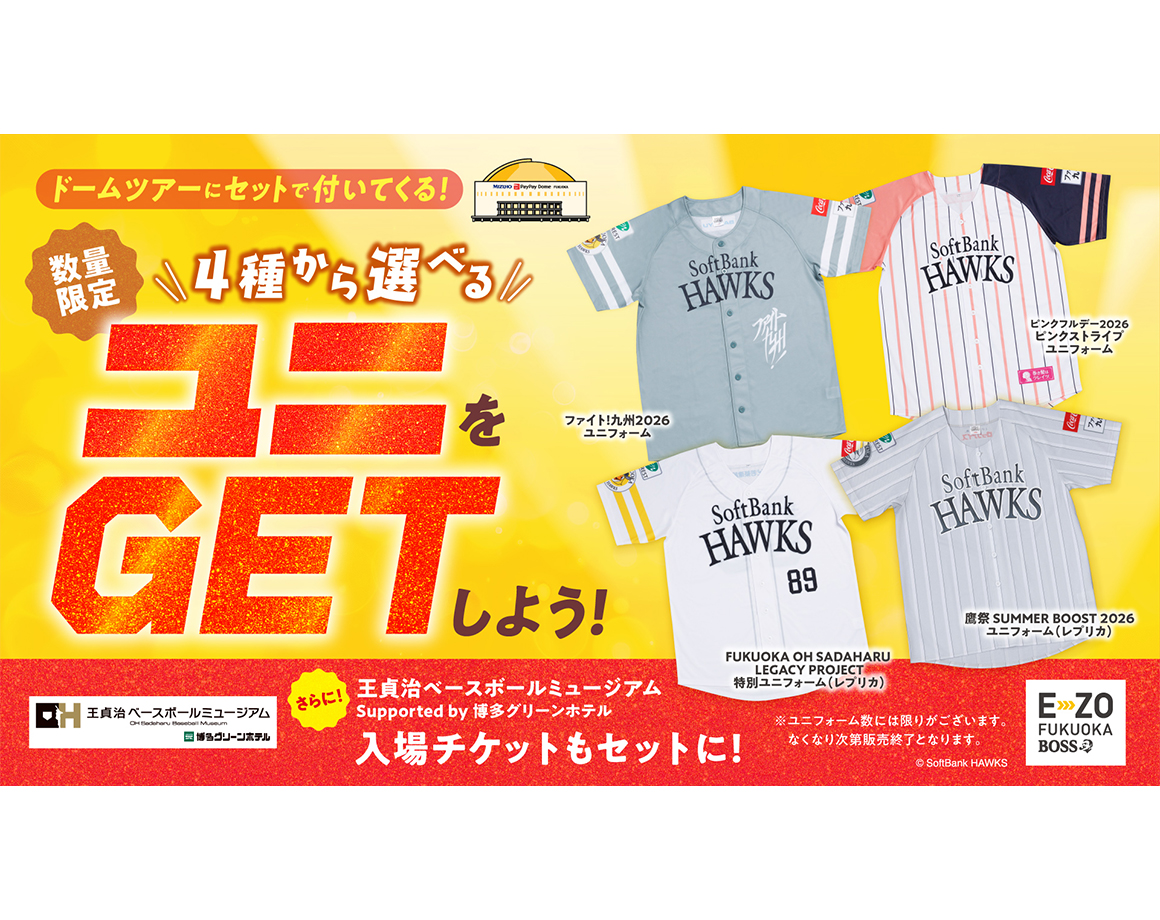 【第4弾】ユニ付き！ドームツアーセット
