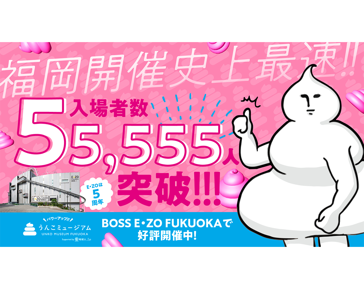 来場者数55,555人突破！感謝を込めた記念キャンペーンを開催！