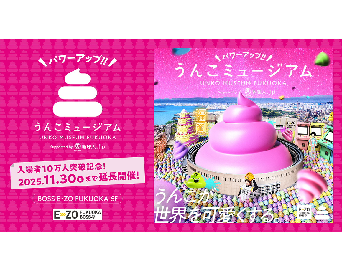 【11月30日まで会期延長決定！】福岡初上陸の新コンテンツも登場！