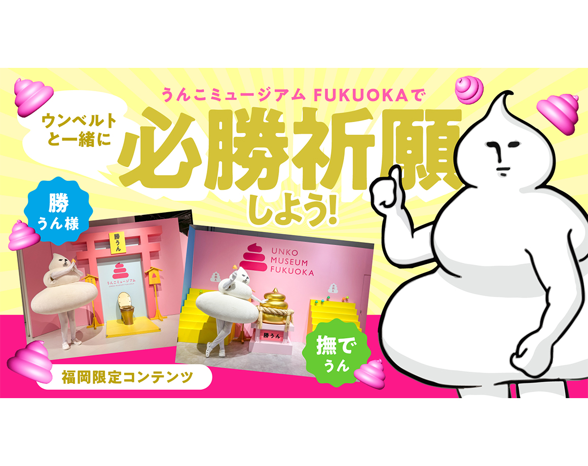 【パーソル CS パ限定】ウンベルトとホークスの優勝を祈願しよう！