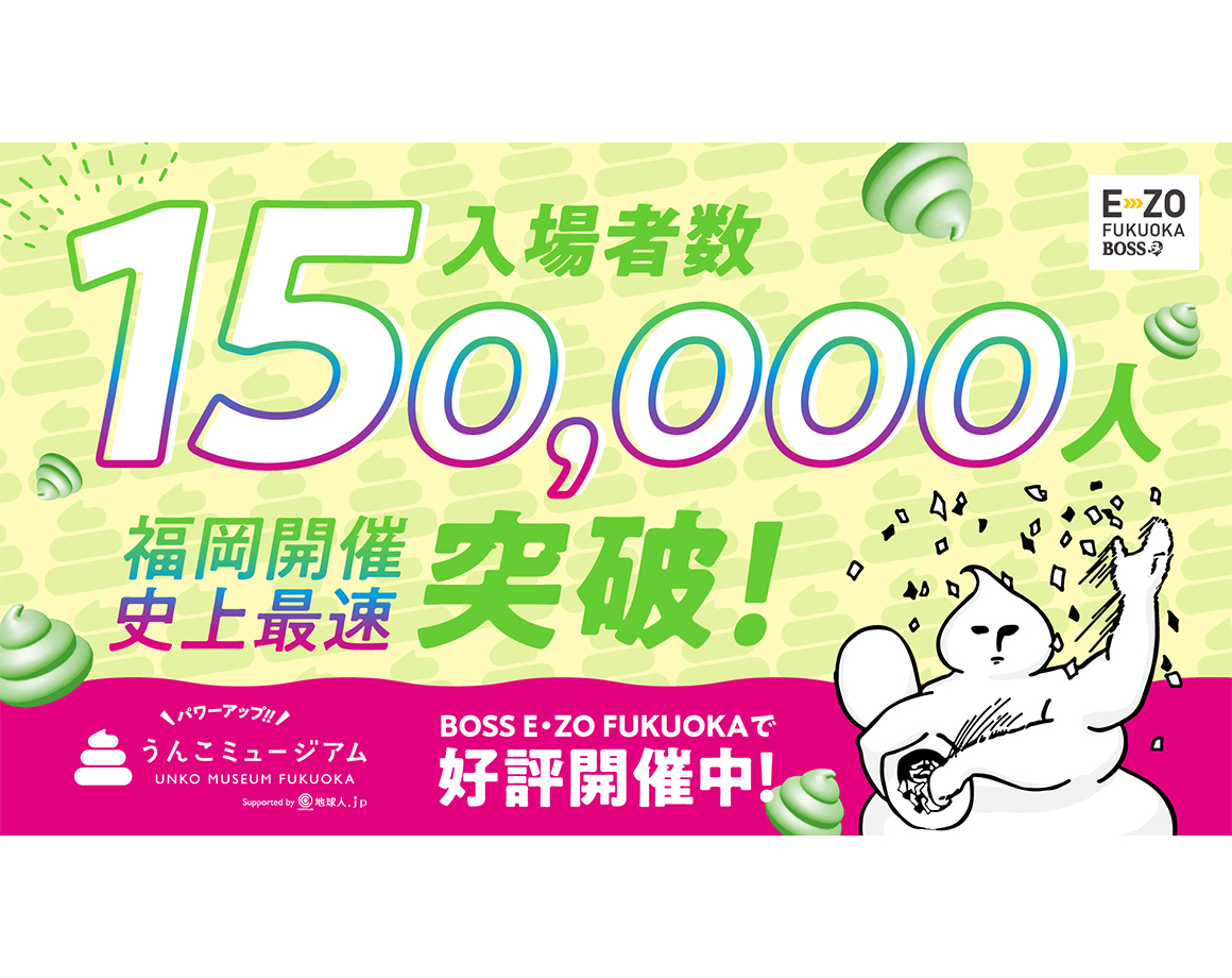 入場者数15万人突破！3日間限定ありがとう抽選会を実施！