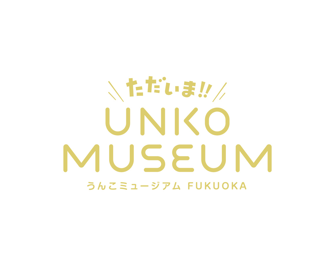 [3/4～] "Unko Museum" is back in Fukuoka!