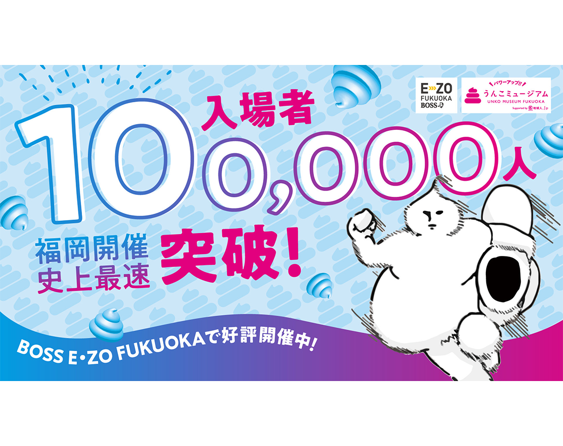 来場者数10万人突破！3日間限定の特別なキャンペーンを実施！