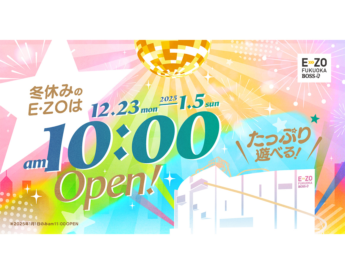 【12/21～1/5】年末年始の営業時間について