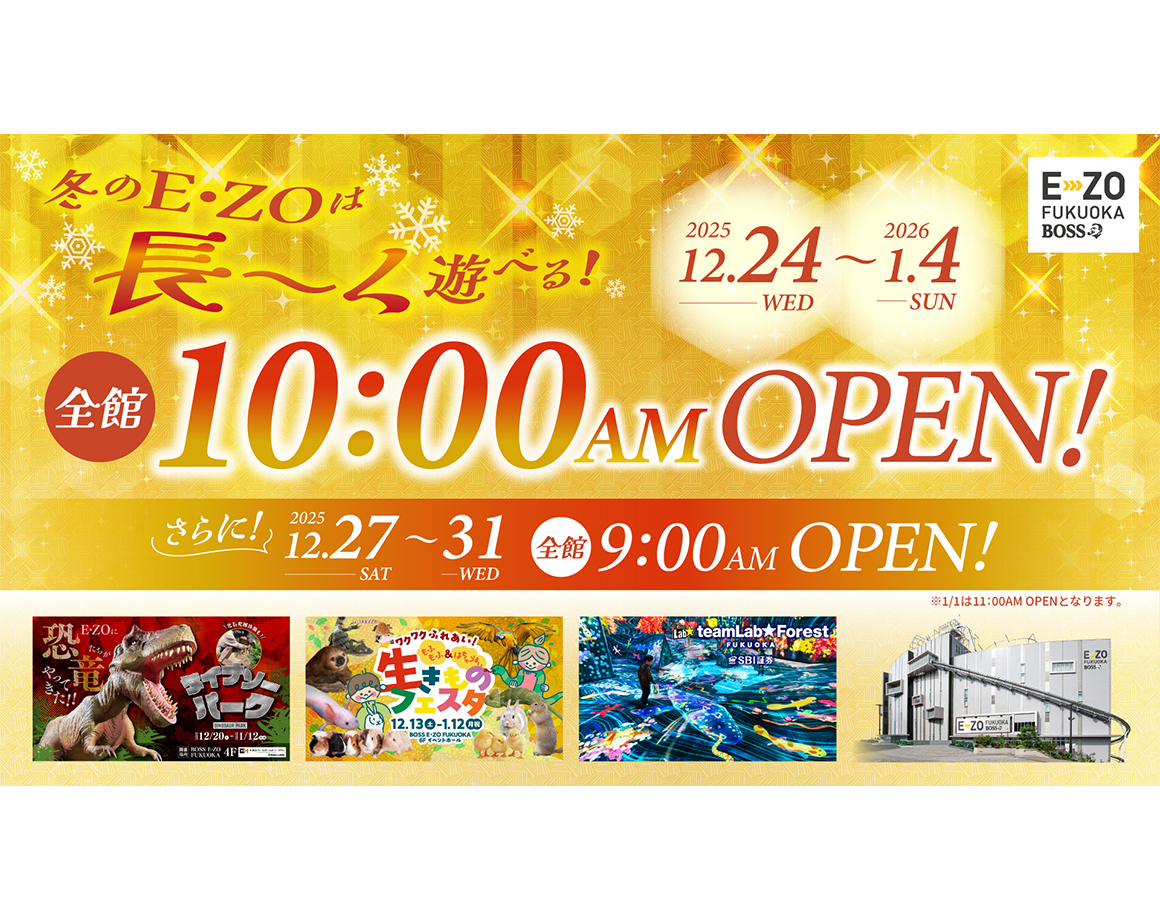 【12/24～1/12】年末年始の営業時間について