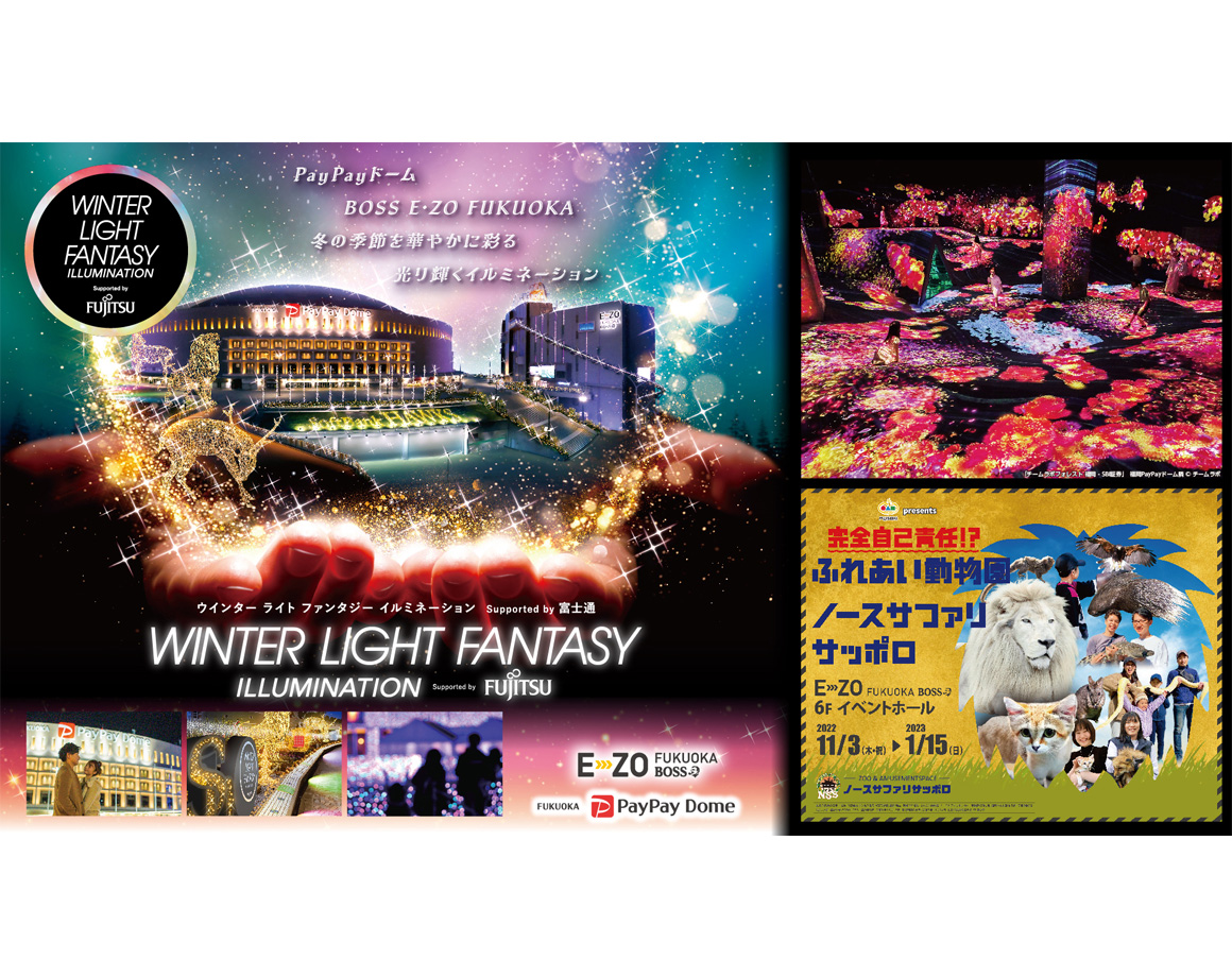 【11/23～1/9】2022ウィンターライトファンタジーを開催！