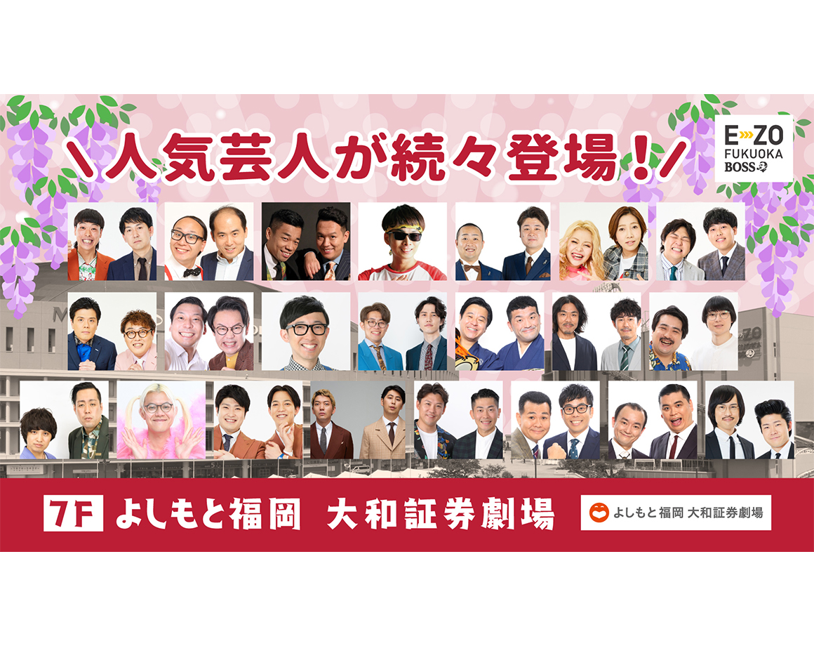 【5月度公演】よしもと福岡 大和証券劇場