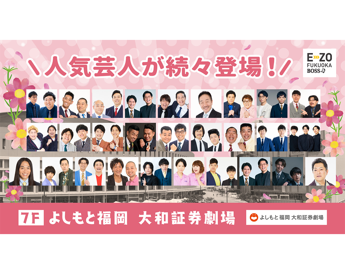 【11月度公演】よしもと福岡 大和証券劇場