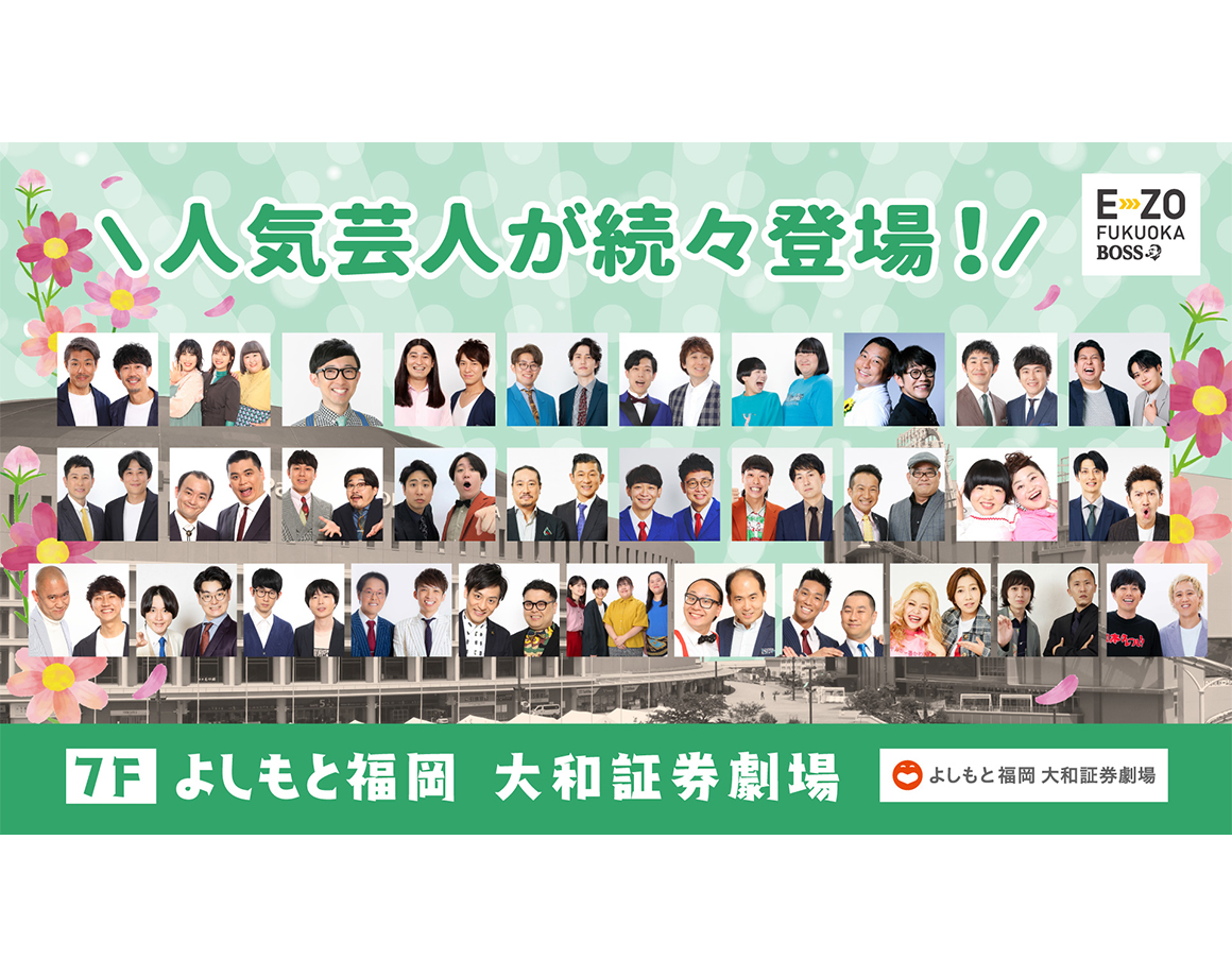 【11月度公演】よしもと福岡 大和証券劇場