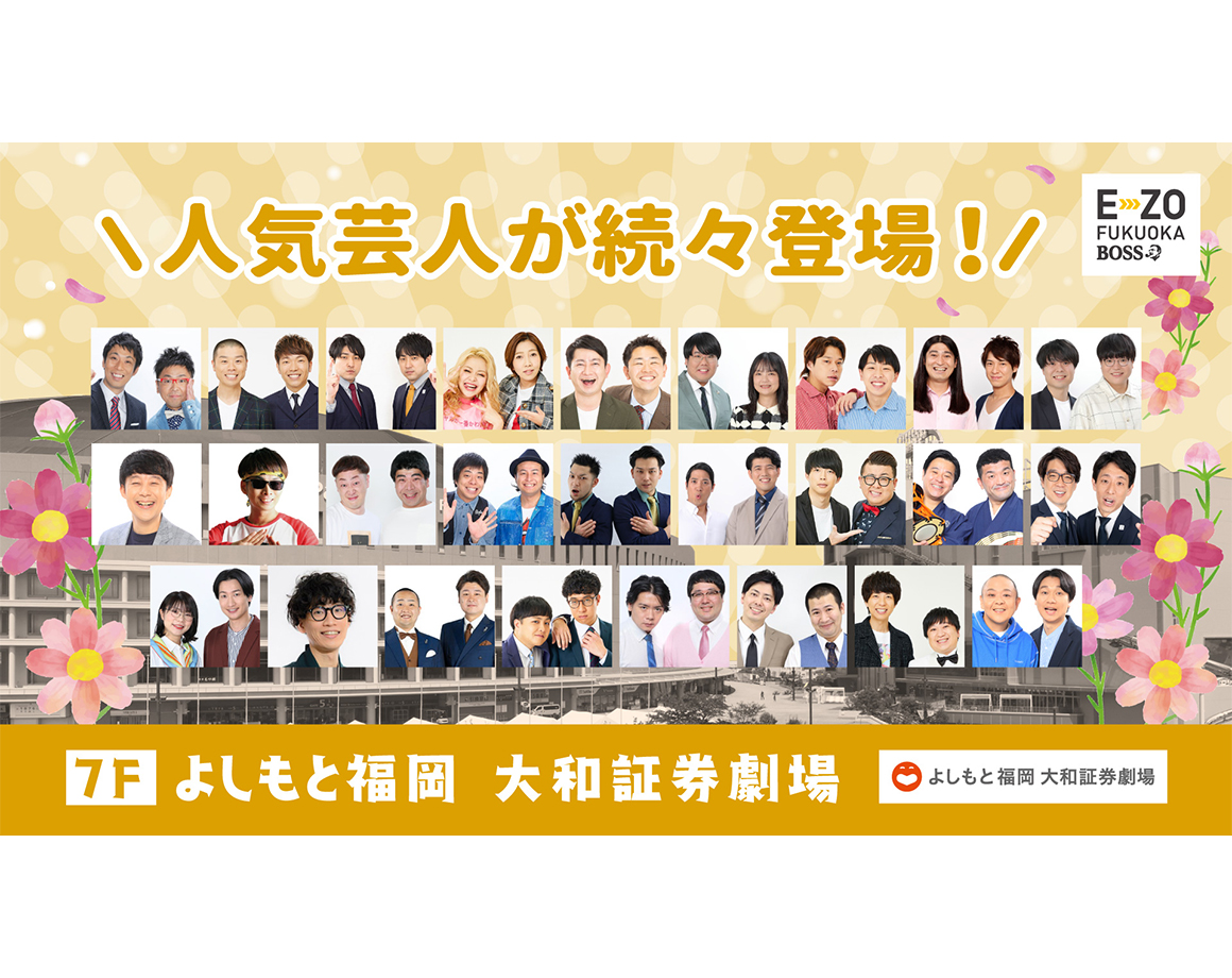 【11月度公演】よしもと福岡 大和証券劇場