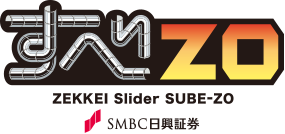 Tube Slider | Superb Attraction SMBC Nikko Securities
