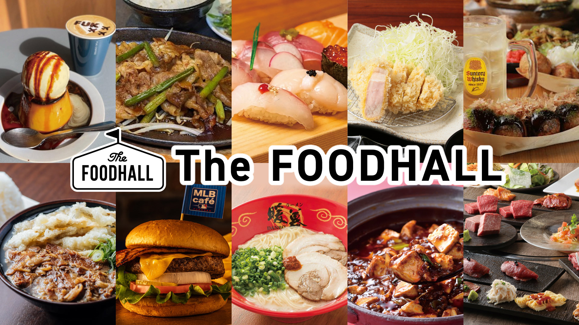 The FOODHALL(フードホール)