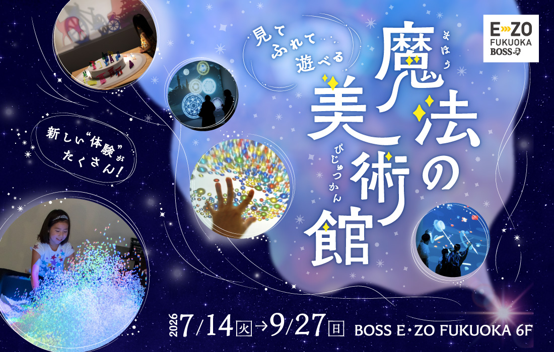 魔法の美術館