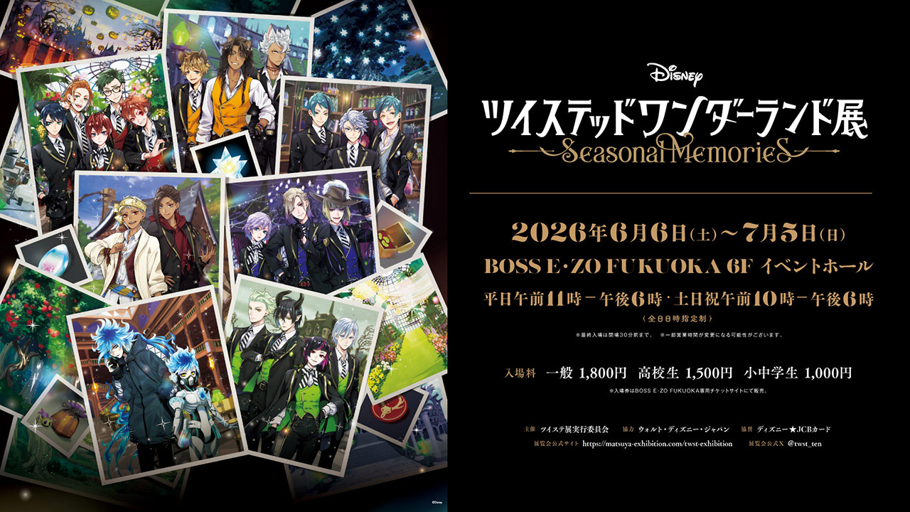ディズニー ツイステッドワンダーランド展｜Seasonal Memories